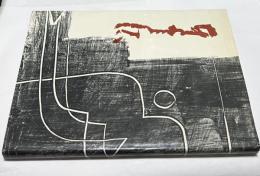 画集　井上三綱