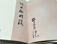 画集　井上三綱