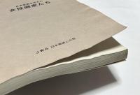 日本美術を支えた女性画家たち  日本美術における女性画家の調査・研究