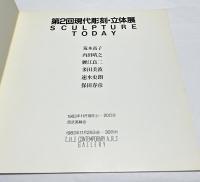第2回現代彫刻・立体展 Sculpture today