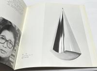 第2回現代彫刻・立体展 Sculpture today