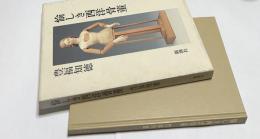 愉しき西洋骨董