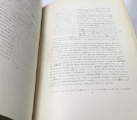 世界デッサン全集  第1期  第5巻  現代篇 第3