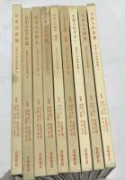 写真でみる日本人の生活全集 9冊一括 (1.日本人の食事 2.日本人の服装 3.日本人のすまい 4.日本人の交際・礼儀 5.日本人の習俗・迷信 7. 日本人の芸能 8.日本人の祭礼 9.日本の子供達 10.日本の女性)