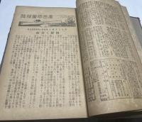書画骨董雑誌　合本1冊【22冊/34号(明治44年3月)〜60号(大正2年4月)のうち5冊欠】