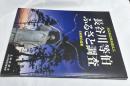400年の時を超えて 長谷川等伯ふるさと調査 5年間の調査
