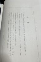 廣倉研録 1箱(全2冊)