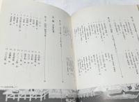 図説 和船史話 (図説日本海事史話叢書 1)