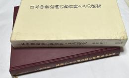日本中世絵画の新資料とその研究