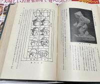 實用手工藝講座　木工・木彫・塗術