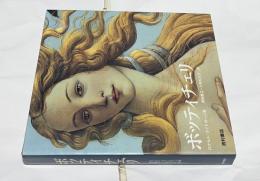 ボッティチェリ　 Botticelli