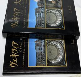 ヴェネツィア大運河 Canal Grande