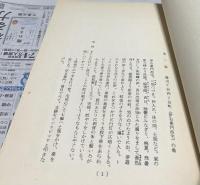 東海道四谷怪談ー五場ー 岩波ホール演劇シリーズ第二回公演