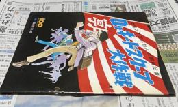 ロッキードスクープ大作戦