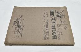 山野スキー術教本