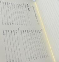 狂言記外五十番の研究