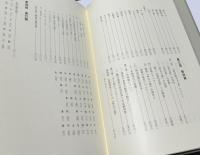 狂言記外五十番の研究