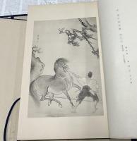 芳崖先生遺墨全集　1帙(全2冊)