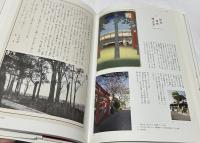 江戸百景今昔 江戸を楽しみ、大正を知り、現代を歩く