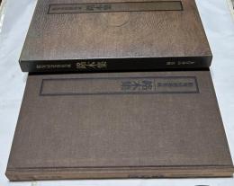 数寄屋建築集成  銘木集