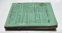 大農團　合本1冊［第11号(明治35年2月15日)〜第25号(明治36年4月15日)］