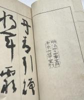 丹青引及飲中八仙歌