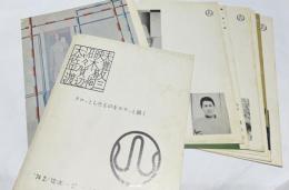 ドロッとしたものをカラッと描く　大沼映夫・佐々木豊・平賀敬・渡辺恂三