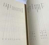 関東彫刻の研究　Study of the History of Japanese Sculpture in the Kanto District