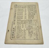 東洋美術　第8号 (明治24年12月26日)