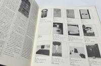 関根伸夫 1968-1978