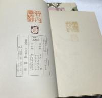 宗家若柳吉藏師　踊姿  全11冊