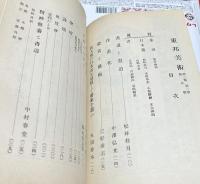 東邦美術　第1巻第1号 (昭和12年1月)