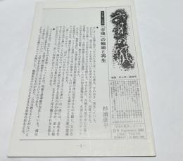 六月の風会レポート 71号 (1985年9月) 特集：井上有一追悼号
