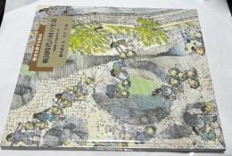 戦国時代の村の生活  和泉国いりやまだ村の一年 (歴史を旅する絵本)