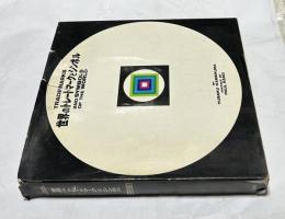 世界のトレードマークとシンボル　Trademarks and Symbols of the World