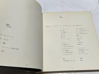 世界のトレードマークとシンボル　Trademarks and Symbols of the World