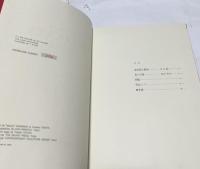 高田博厚作品集 Sculptures H.TAKATA