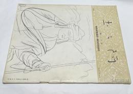 阿々土 第12号(昭和11年4月) 帝国美術院第1回展覧会特輯号