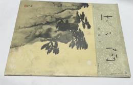 阿々土 第2号(昭和9年10月)