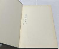 英文)バッキンガム兄妹寄贈 シカゴ美術館所蔵の中国の青銅器　Chinese bronzes from the Buckingham Collection