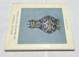 英文)中国青銅器時代の儀式に使われた容器　Ritual vessels of bronze age China