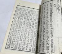 校注　甘粛全省新通志