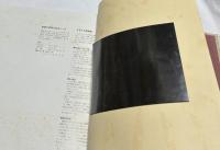 日本銀行券製造100年・歴史と技術