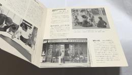 松谷武判・バンホウテン (現代の作家 2)