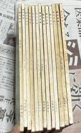 現代芸術　全13冊 ［1巻1〜3号(昭和35年10月〜12月)、2巻1〜10号(昭和36年1、2、3、4、5・6合併、7、8、9、10、11・12合併号］