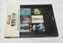 新技法シリーズ　彫刻をつくる 基礎造形・塑造・鋳型・彫造・集合