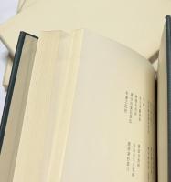 校刊美術史料 寺院篇 全3冊(上中下巻)