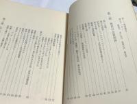 原色の呪文 (人と思想シリーズ)