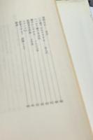 原色の呪文 (人と思想シリーズ)