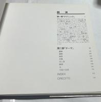 絵画の技法百科　油彩、テンペラ、パス類、水彩、アクリル、ガッシュ、インク